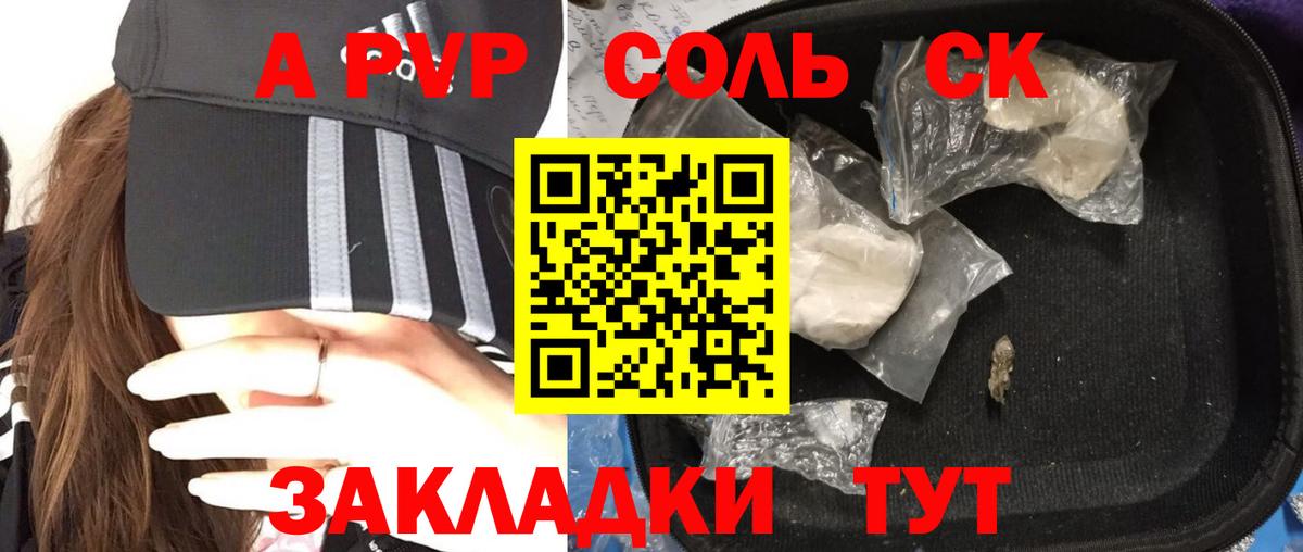 Alfa_PVP кристаллы  Вход с VPN  Полысаево 