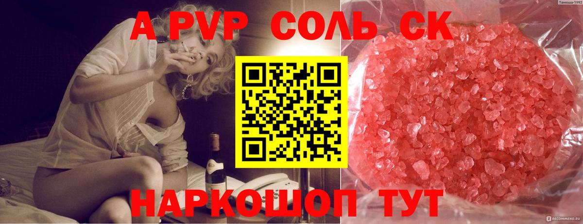APVP Crystall Полысаево