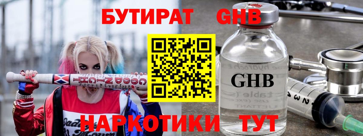 БУТИРАТ вода Полысаево