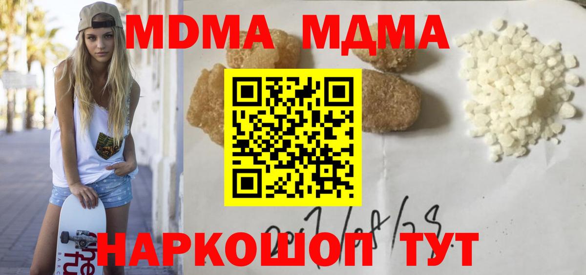 МДМА  MDMA кристаллы  Вход с VPN  МДМА Molly  Полысаево 