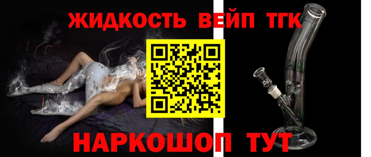 ТГК вейп с тгк Полысаево
